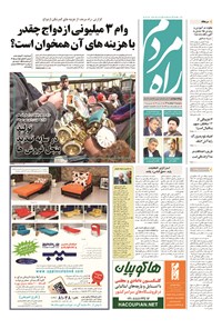 روزنامه راه مردم - ۱۳۹۴ دوشنبه ۱۱ خرداد 