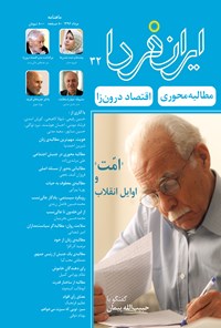  ماهنامه ایران فردا- شماره ۳۲- مرداد ۹۶ 