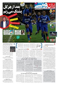 روزنامه ایران ورزشی - ۱۳۹۶ يکشنبه ۲۲ مرداد 