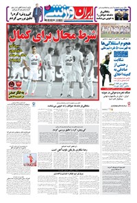 روزنامه ایران ورزشی - ۱۳۹۶ چهارشنبه ۲۵ مرداد 