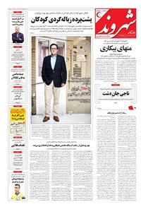 روزنامه شهروند - ۱۳۹۶ شنبه ۲۸ مرداد 