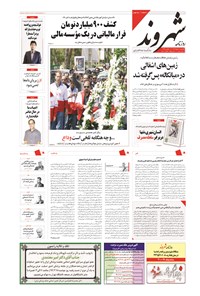 روزنامه شهروند - ۱۳۹۴ يکشنبه ۱۷ خرداد 