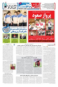 روزنامه ایران ورزشی - ۱۳۹۶ يکشنبه ۲۹ مرداد 