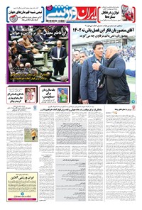 روزنامه ایران ورزشی - ۱۳۹۶ دوشنبه ۳۰ مرداد 