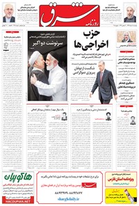روزنامه شرق - ۱۳۹۴ دوشنبه ۱۸ خرداد 
