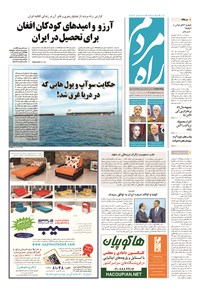 روزنامه راه مردم - ۱۳۹۴ سه شنبه ۱۹ خرداد 