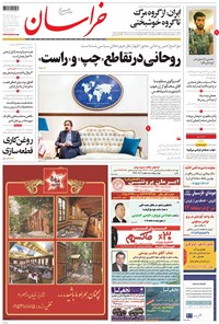 روزنامه خراسان - ۱۳۹۶ يکشنبه ۱۲ شهريور 