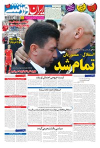 روزنامه ایران ورزشی - ۱۳۹۴ چهارشنبه ۲۰ خرداد 