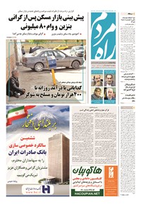روزنامه راه مردم - ۱۳۹۴ چهارشنبه ۲۰ خرداد 
