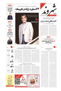 روزنامه شهروند - ۱۳۹۴ چهارشنبه ۲۰ خرداد 