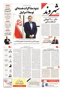 روزنامه شهروند - ۱۳۹۴ پنج شنبه ۲۱ خرداد 