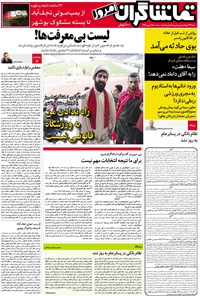 روزنامه تماشاگران امروز  _ ۲۸شهریور ۹۶ 