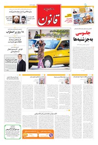 روزنامه قانون - ۱۳۹۴ شنبه ۲۳ خرداد 