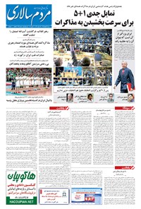 روزنامه مردم‌سالاری - ۱۳۹۴/۰۳/۲۳ 