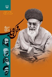 کتاب من و کتاب اثر سید‌علی خامنه‌ای