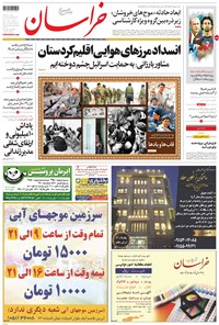 روزنامه خراسان - ۱۳۹۶ دوشنبه ۳ مهر 