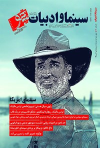 کتاب مجله سینما و ادبیات _ شماره ۶۳ _ مهر ۹۶ 