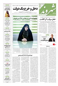 روزنامه شهروند - ۱۳۹۶ چهارشنبه ۵ مهر 
