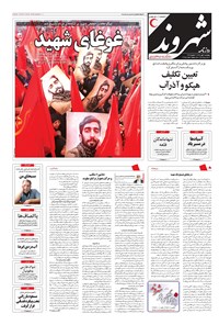 روزنامه شهروند - ۱۳۹۶ پنج شنبه ۶ مهر 