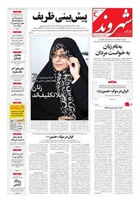 روزنامه شهروند - ۱۳۹۶ دوشنبه ۱۰ مهر 