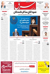 روزنامه شرق - ۱۳۹۴ يکشنبه ۲۴ خرداد 