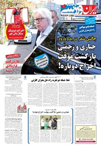 روزنامه ایران ورزشی - ۱۳۹۶ چهارشنبه ۱۲ مهر 