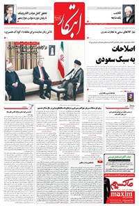 روزنامه ابتکار - ۱۳ مهر ۱۳۹۶ 