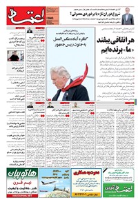روزنامه اعتماد - ۱۳۹۶ شنبه ۱۵ مهر 