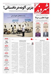روزنامه شهروند - ۱۳۹۶ سه شنبه ۱۸ مهر 
