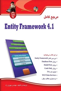 کتاب مرجع کامل Entity Framework 4.1 اثر بهروز راد