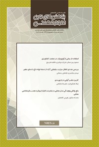 کتاب ماهنامه پژوهش‌های نوین علوم مهندسی _ شماره ۷و۸ _ مرداد و شهریور ۹۶ 
