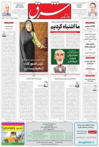 روزنامه شرق - ۱۳۹۶ يکشنبه ۳۰ مهر 