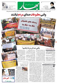 روزنامه بهار - ۱۳۹۶ شنبه ۱۳ آبان 