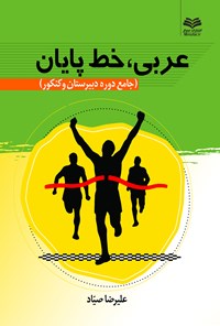 کتاب عربی: خط پایان اثر علیرضا صیاد