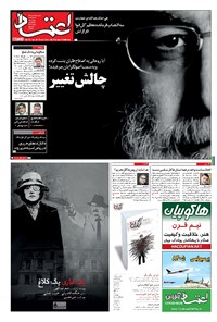 روزنامه اعتماد - ۱۳۹۶ دوشنبه ۱۵ آبان 
