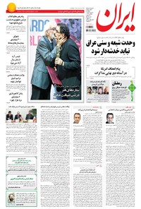 روزنامه ایران - ۱۳۹۴ پنج شنبه ۲۸ خرداد 