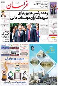 روزنامه خراسان - ۱۳۹۶ يکشنبه ۲۱ آبان 