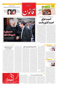 روزنامه قانون - ۱۳۹۴ پنج شنبه ۲۸ خرداد 