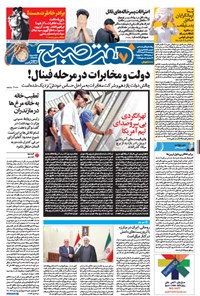 روزنامه هفت صبح -۲۸ خرداد ۱۳۹۴-شماره ۱۱۸۸ 