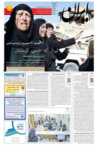 روزنامه ایران - ۱۳۹۶ سه شنبه ۲۳ آبان 