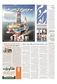 روزنامه راه مردم - ۱۳۹۴ شنبه ۳۰ خرداد 