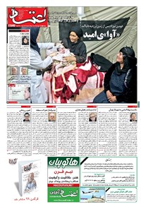 روزنامه اعتماد - ۱۳۹۶ چهارشنبه ۲۴ آبان 