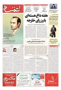 روزنامه اعتماد - ۱۳۹۴ شنبه ۳۰ خرداد 