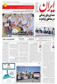 روزنامه ایران - ۱۳۹۶ شنبه ۲۷ آبان 