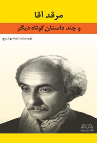 کتاب مرقد آقا اثر نیما یوشیج