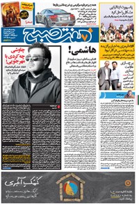 روزنامه هفت صبح -۳۱ خرداد ۱۳۹۴-شماره ۱۱۹۰ 