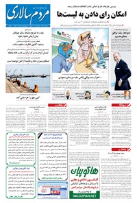روزنامه مردم‌سالاری - ۱۳۹۴/۰۴/۰۱ 