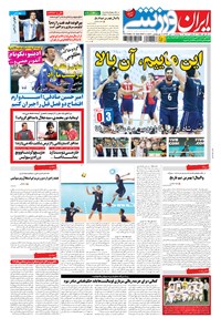 روزنامه ایران ورزشی - ۱۳۹۴ دوشنبه ۱ تير 