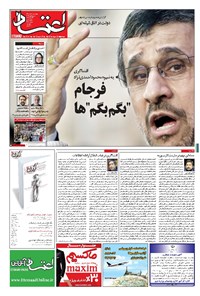روزنامه اعتماد - ۱۳۹۶ چهارشنبه ۸ آذر 