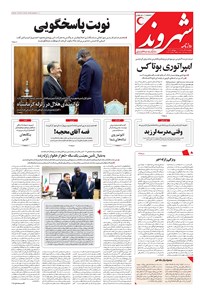 روزنامه شهروند - ۱۳۹۶ پنج شنبه ۹ آذر 